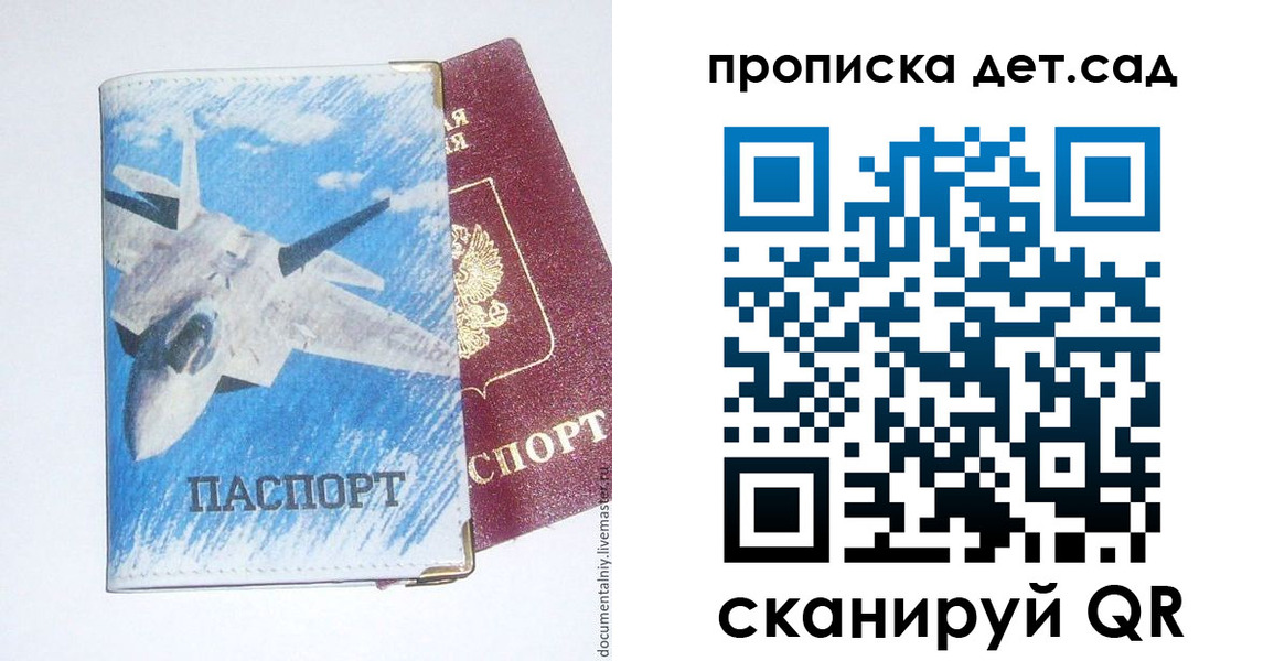 прописка в Бердске