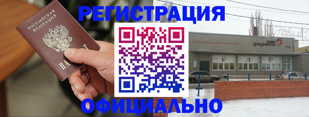 временная регистрация законно в Бердске