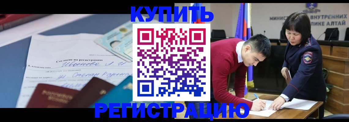 временная регистрация для всех в Бердске