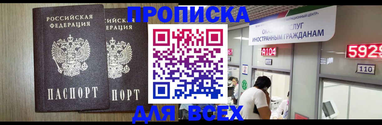 временная регистрация в квартире в Бердске