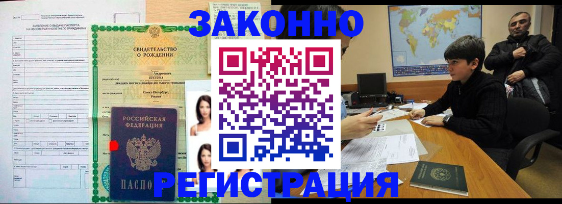 прописка ребенка в Бердске