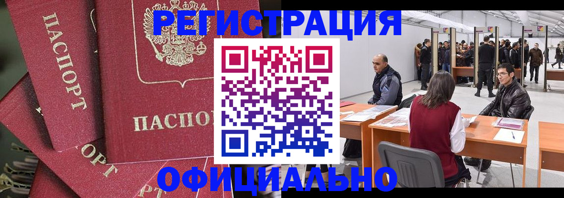прописка для кредита в Бердске