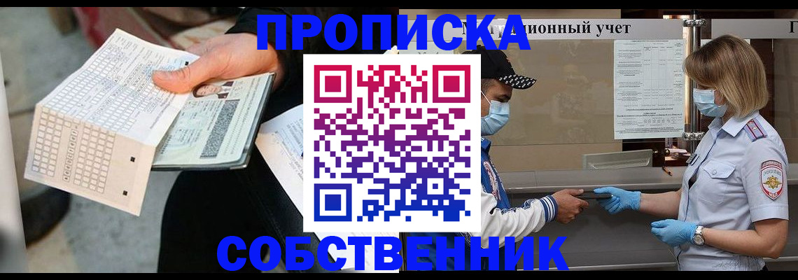 временная регистрация надежно в Бердске